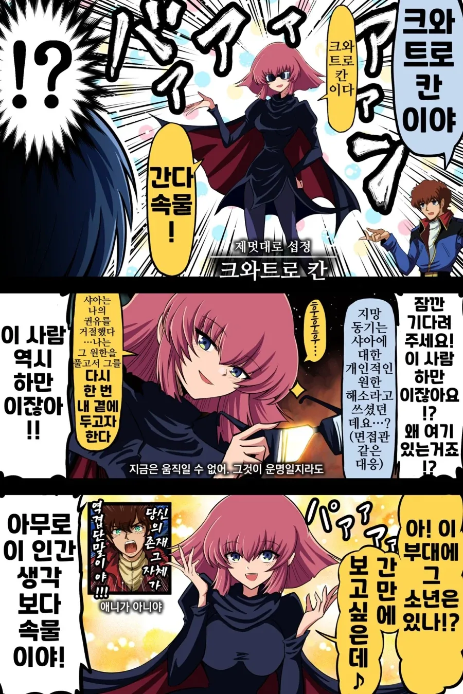 건담) 크와트로 칸, 사이코 제간 운용법_2.webp