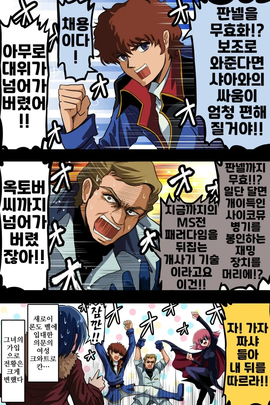 건담) 크와트로 칸, 사이코 제간 운용법_4.webp