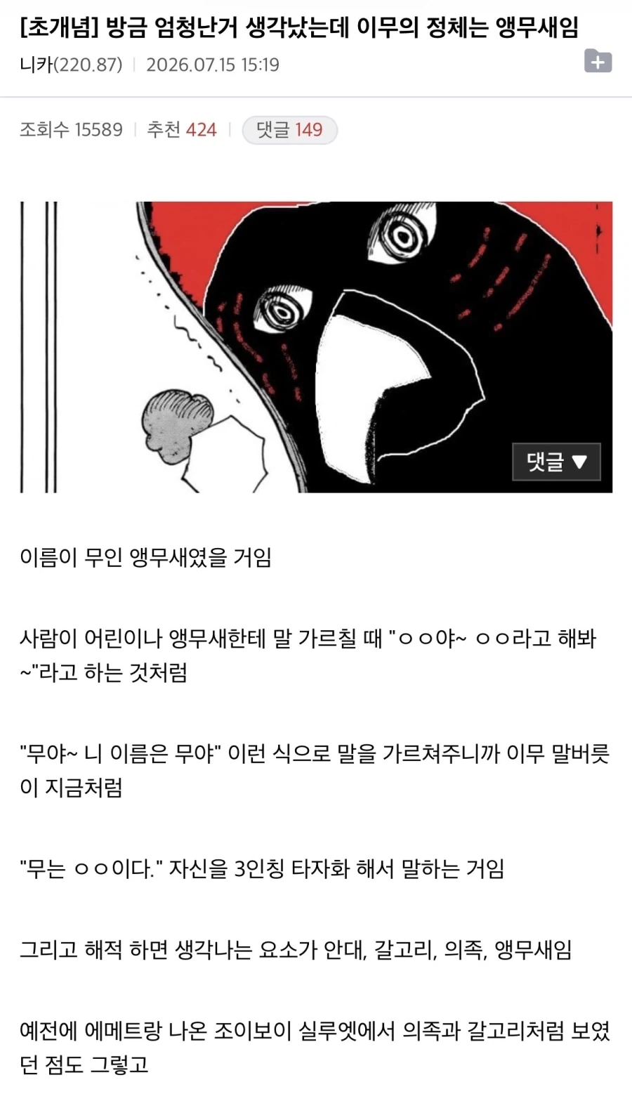 [원피스] 이무 = 앵무새 설이 도는 이유_1.webp