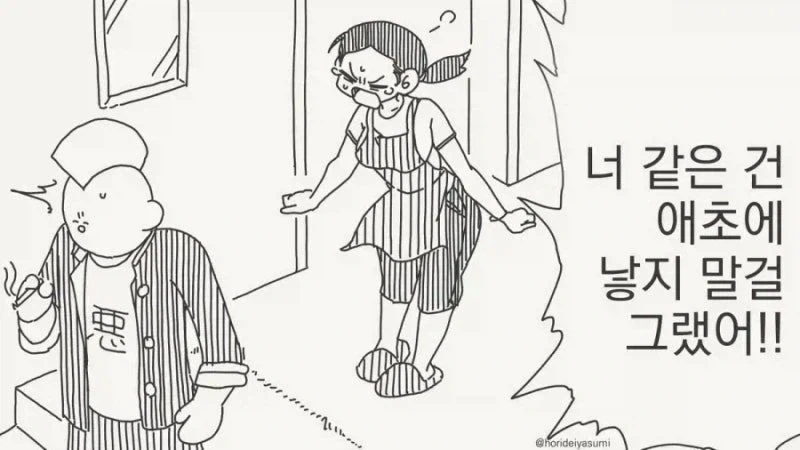 너 같은 건 낳지 말걸 그랬어!_1.webp