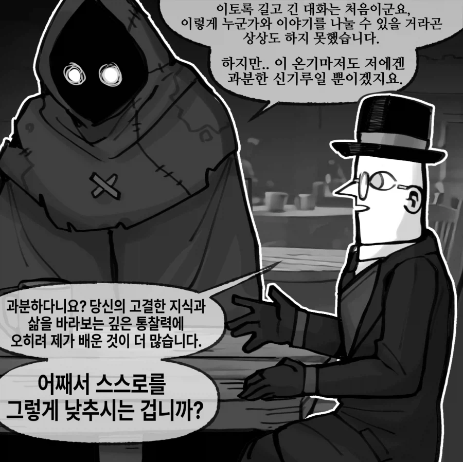 로브 속의 괴물 .manwha_1.webp