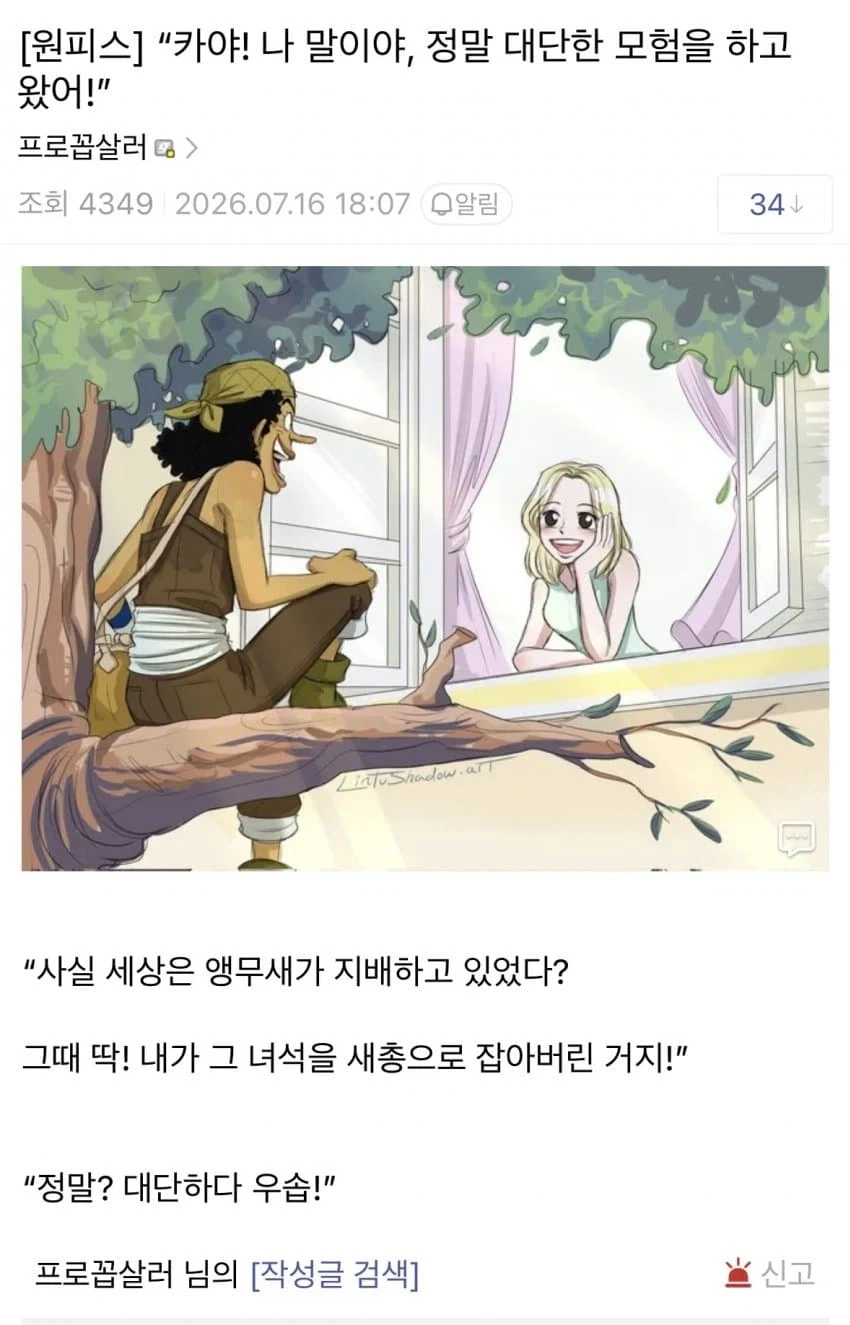 원피스) 앵무새 떡밥이 너무 좋은 이유_3.webp