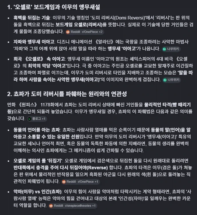 원피스] 쵸파가 이무의 도미리버시 파훼하는것도 뭔가 연관이 있어보임_2.webp