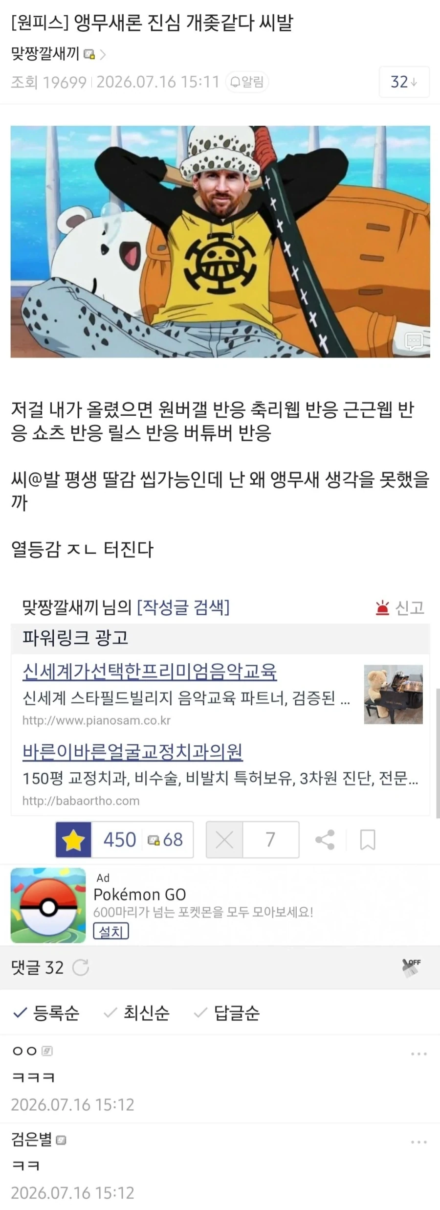 원피스) 앵무새론에 열불터지는 디씨인들_1.webp