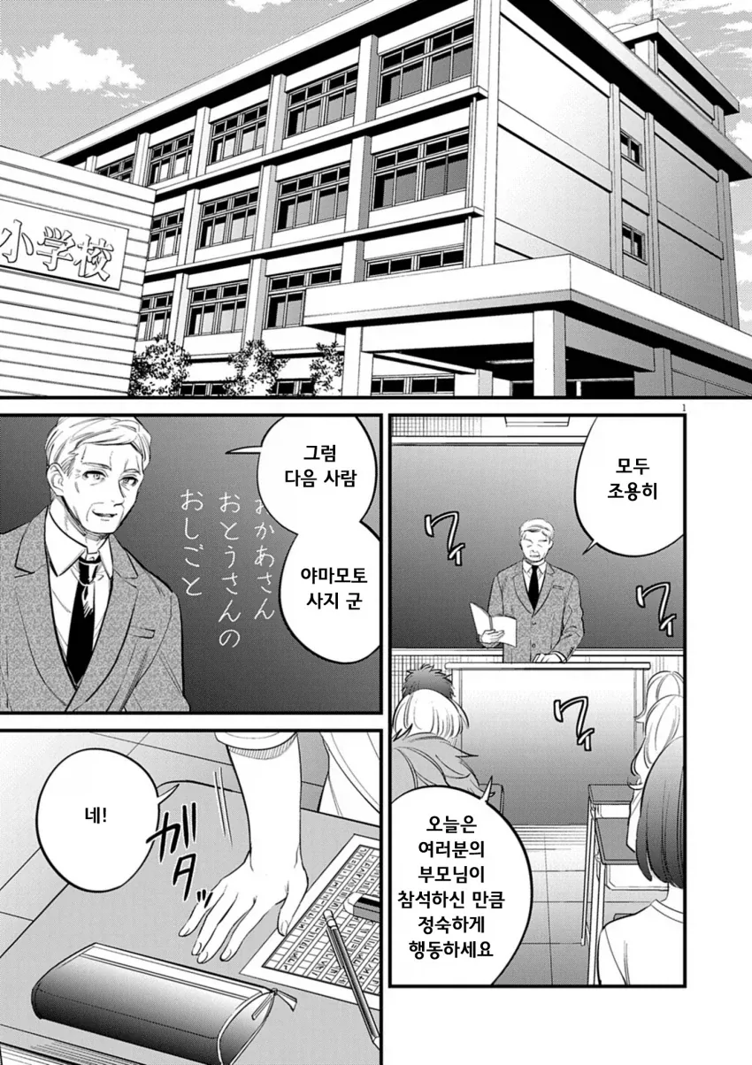저희 아버지 직업은.manga 대표 이미지