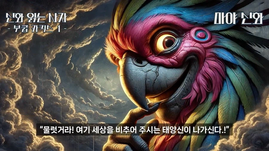 원피스) 마야 신화 보니 이무 = 앵무새 설은 거의 확정 같은뎈ㅋㅋㅋㅋㅋ_7.webp