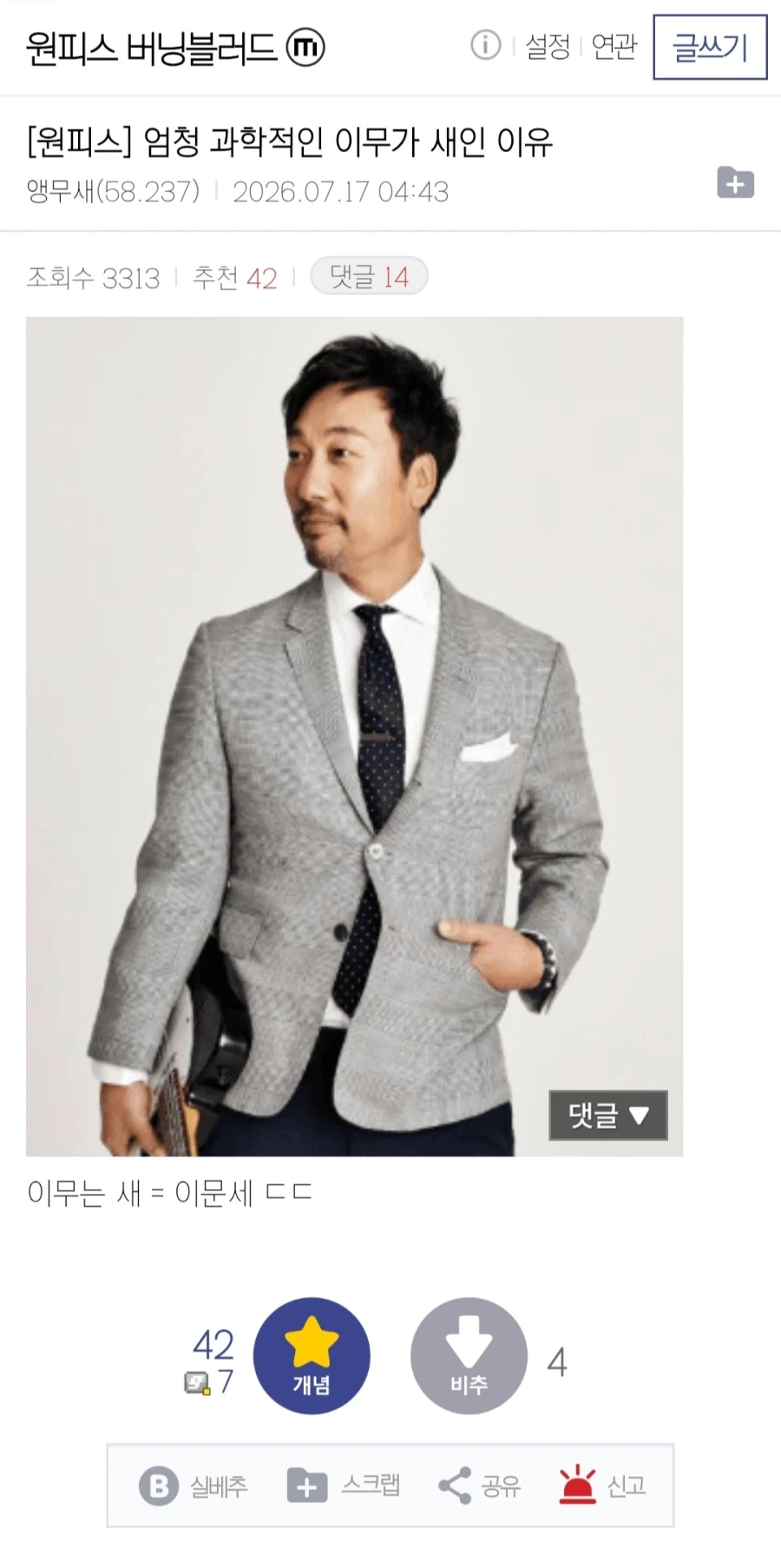 원피스)앵무새론이 맞는 과학적 이유.jpg_1.webp