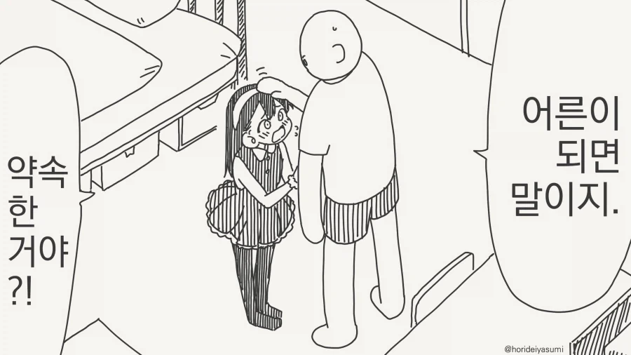 오빠 내 마음을 받아줄꺼야?...manwha_1.webp