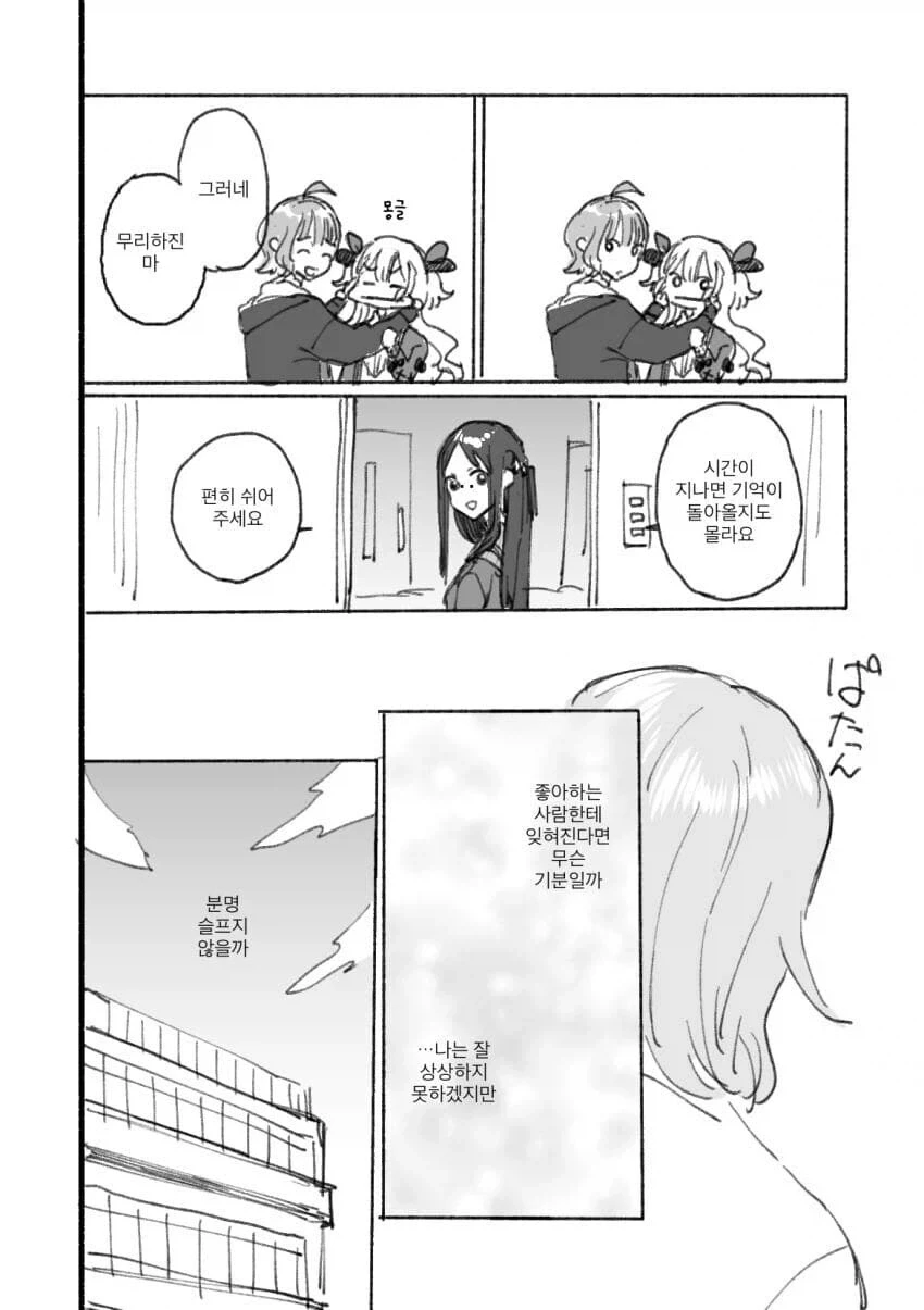 백합) 연인이 기억을 잃은 manhwa_12.webp
