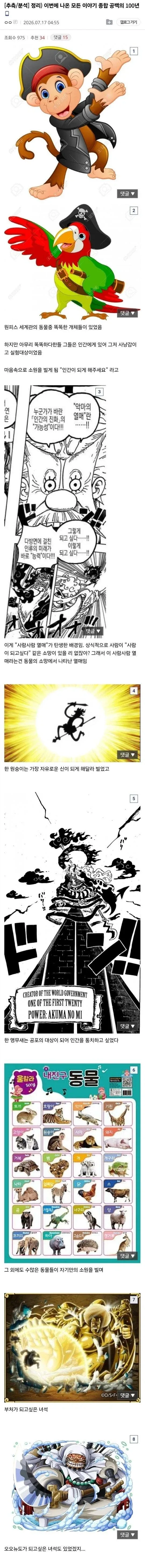 원피스)이무무새떡밥 정리_1.webp