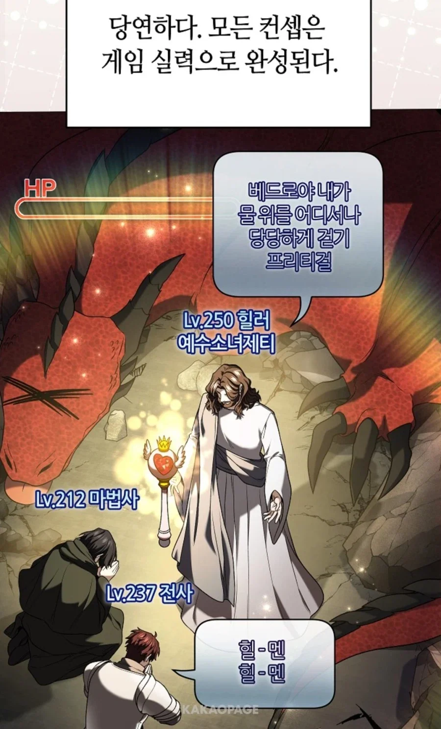 게임에서 예수 컨셉하는 힐러.manwha_1.webp