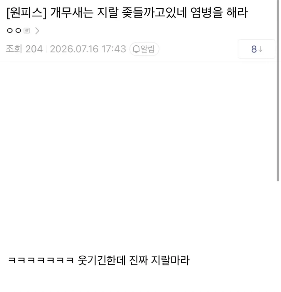 원피스) 이무가 앵무새라고? 웃기고있네ㅋㅋㅋ_1.webp