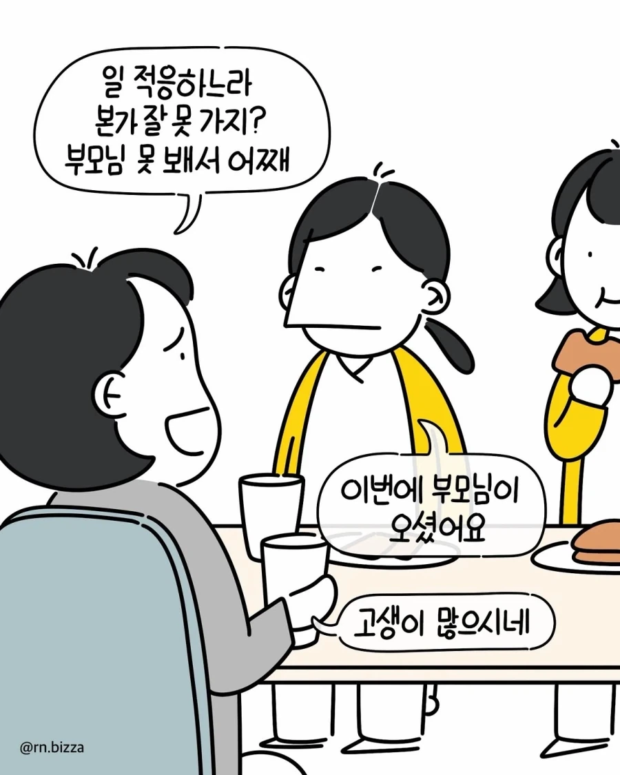 버티면 안 되는 타입의 직장.manwha_1.webp