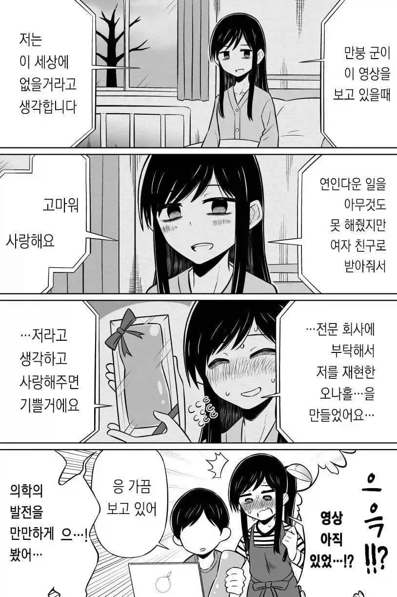 시한부 여자친구가 선물해준 오나홀.manwha_1.webp