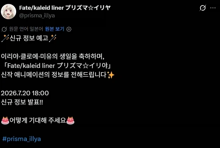 fate,프리야)프리즈마 이리야 신작 애니 정보 공개 예고_1.webp