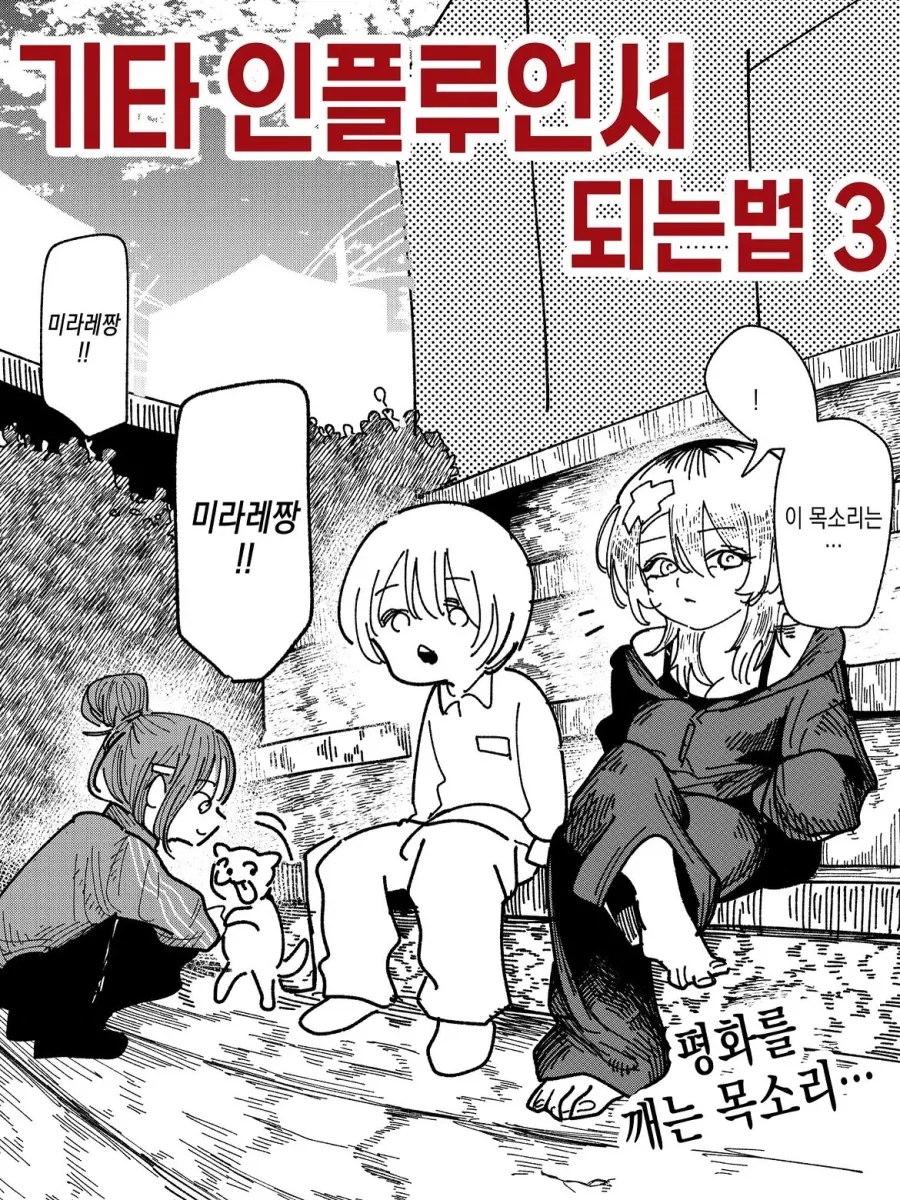 기타 유튜버가 되는 법.manwha_1.webp