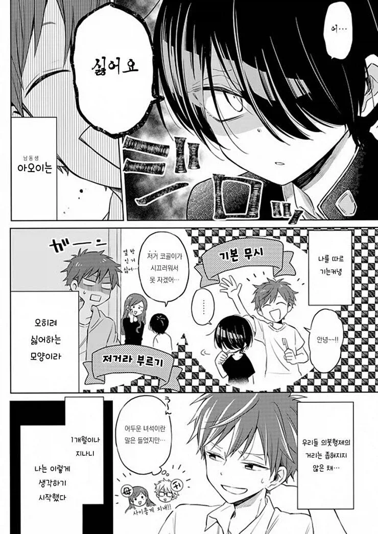 새로 같이 살게 된 남동생이랑 서먹서먹한.manga_2.webp