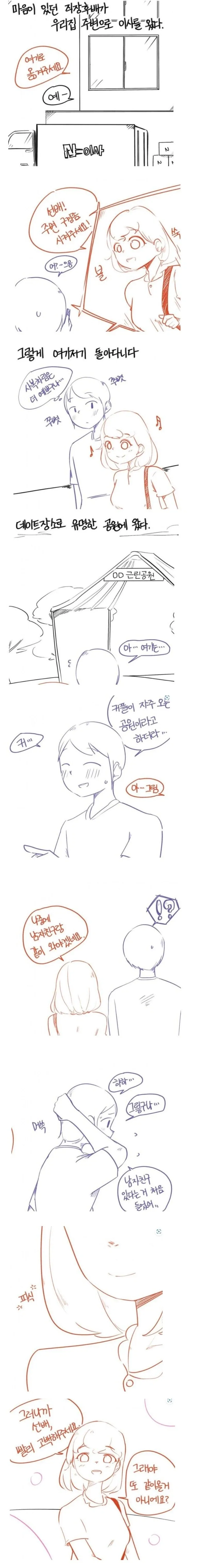 마음에 있던 여후배 ... manhwa_1.webp