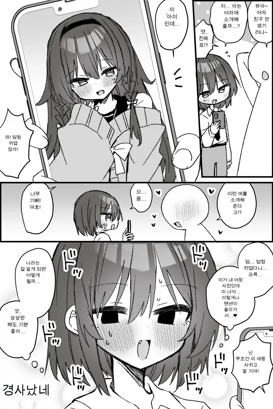 여장 사진을 아는여자로 속여 승인욕구를 충족시키는 남자 아이.MANGA_1.webp