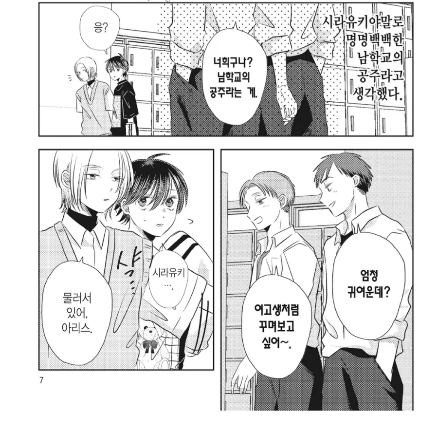 남학교의 암컷공주님.manhwa_1.webp