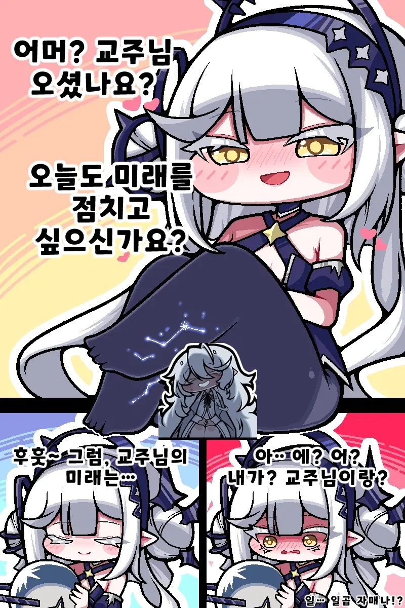 트릭컬)이드가 점 보는 만화.manhwa_1.webp