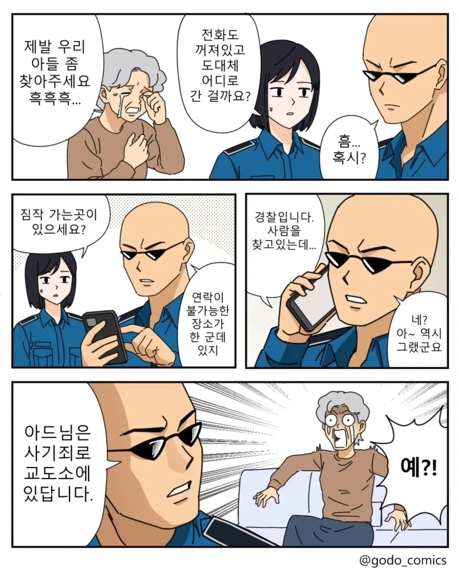 갑자기 아들이 행방불명된 이유_1.webp