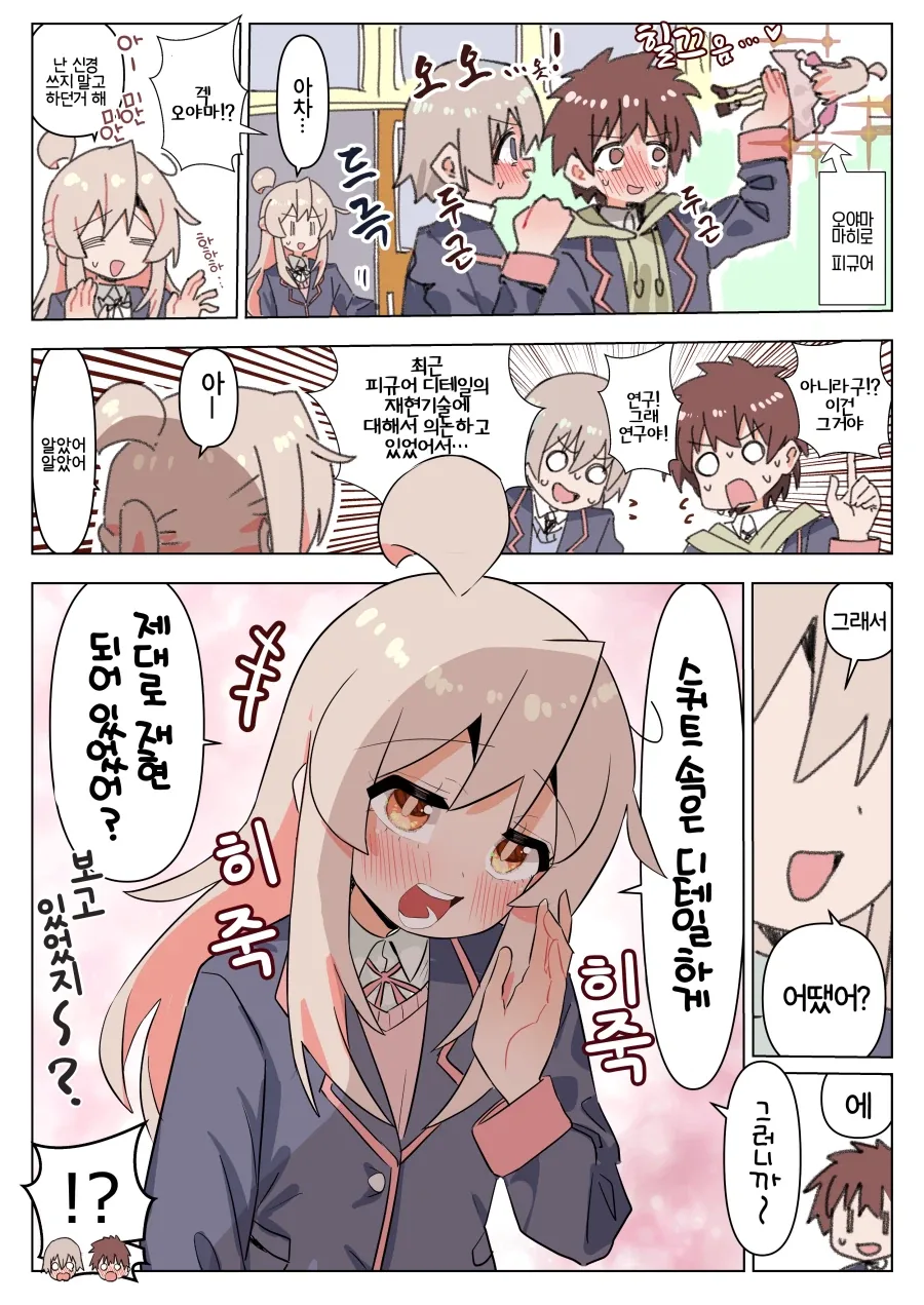 오빠는끝) 마히로 피규어 관찰하는 남학생들.manga_1.webp