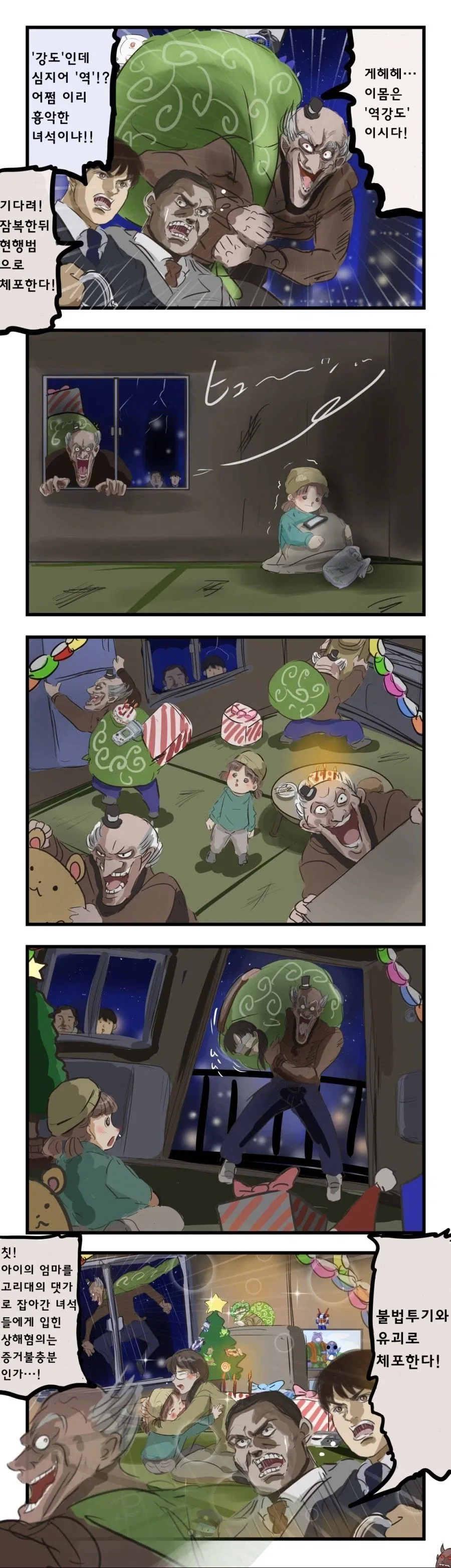 역강도하는 manhwa_1.webp