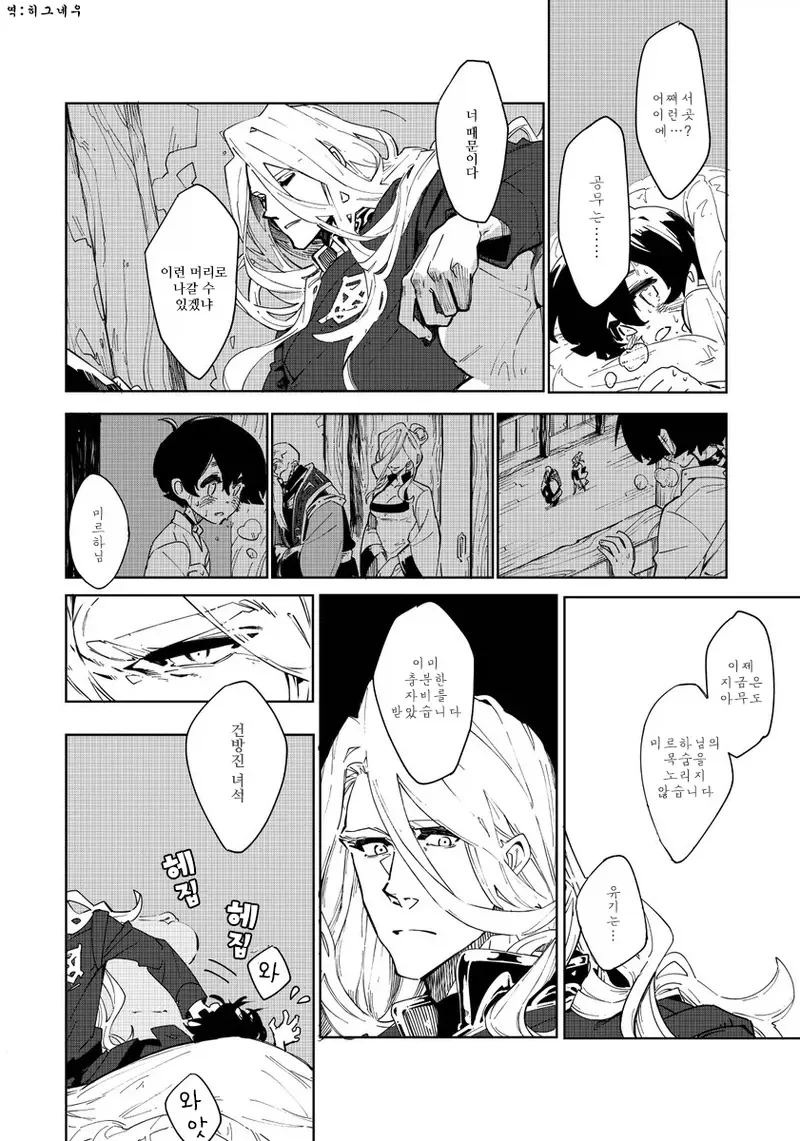 왕과 빗장이의 순애.manwha_12.webp