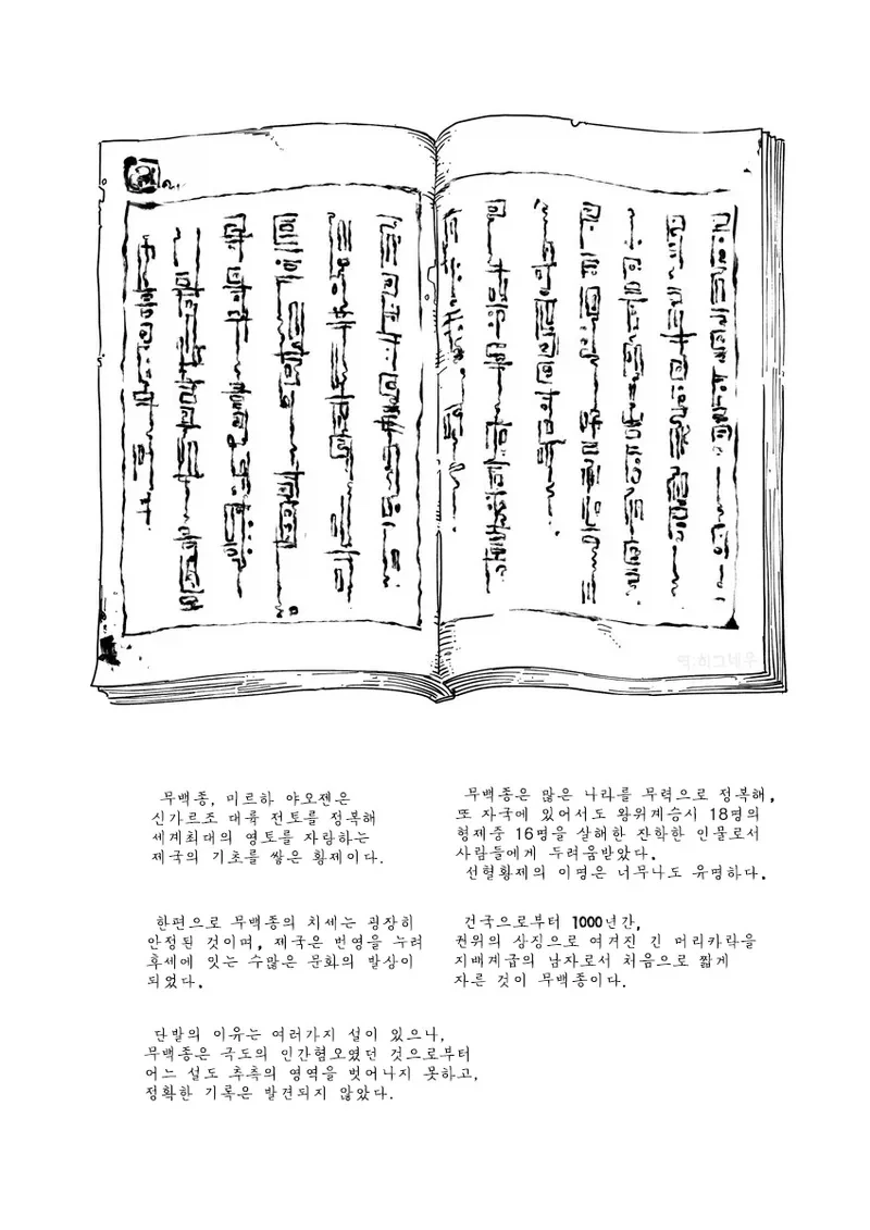왕과 빗장이의 순애.manwha_20.webp