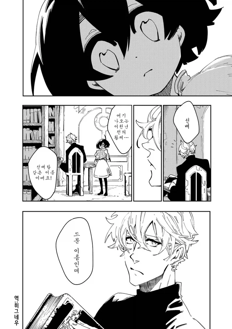왕과 빗장이의 순애.manwha_21.webp