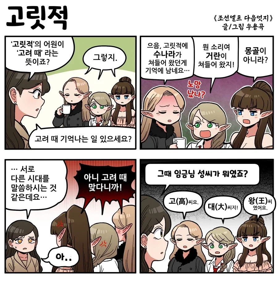 조선엘프) 엘프들이 이렇게나 많은데 역사에 공백이 있는 이유.manhwa_1.webp