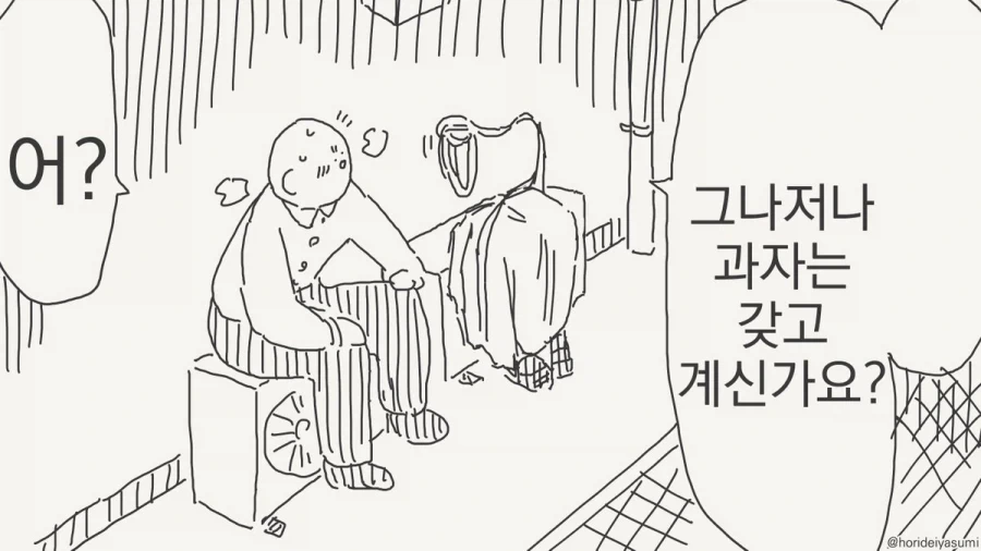 투명인간 만화_1.webp