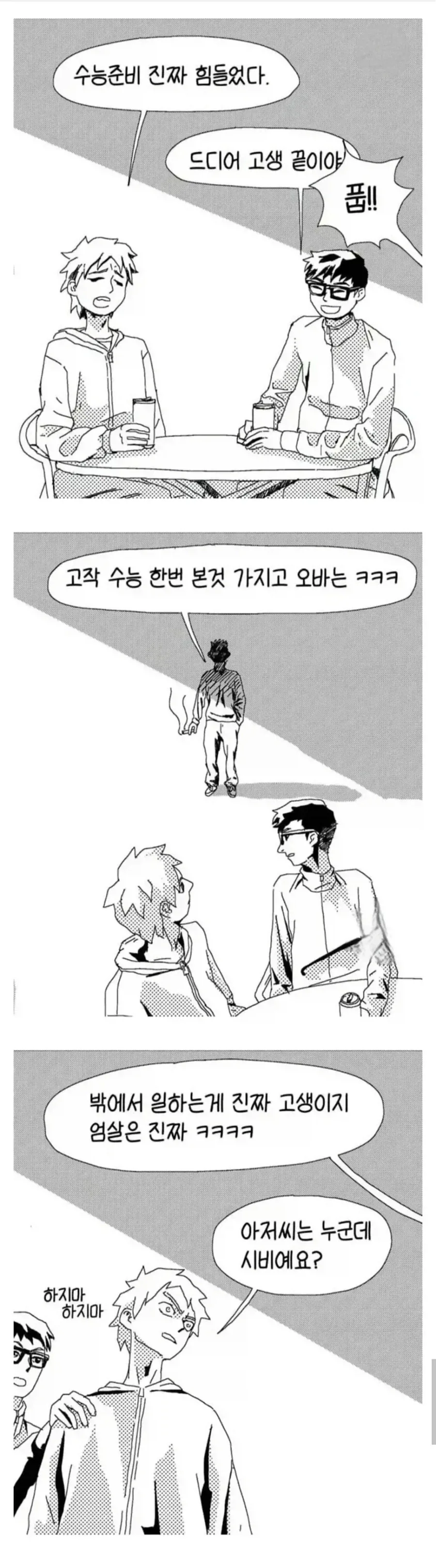 이상한 아저씨가 시비거는 .manwha_1.webp