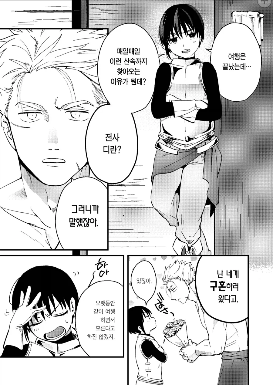 용사에게 고백하는 만화.manga_1.webp
