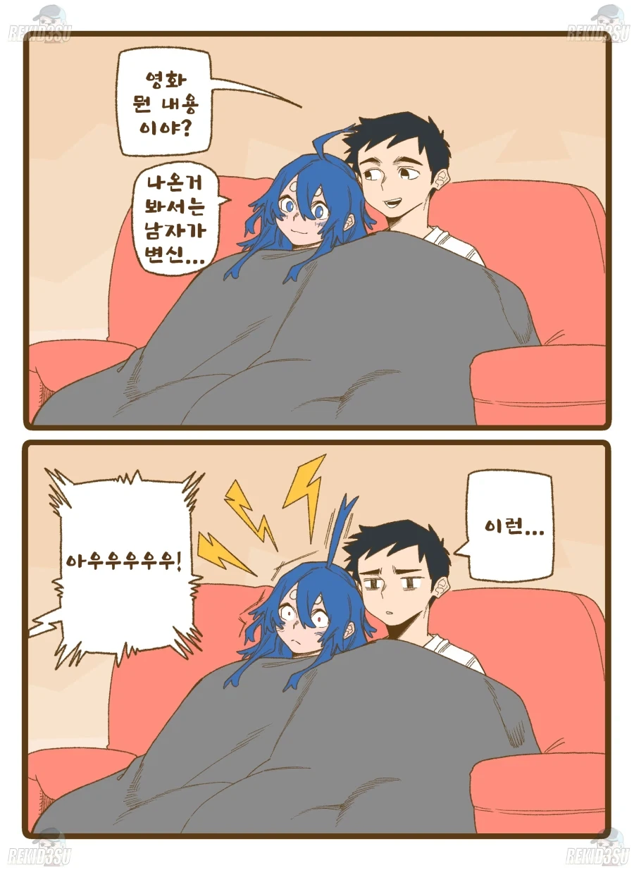 늑대인간 여친이랑 영화보는 만화_1.webp