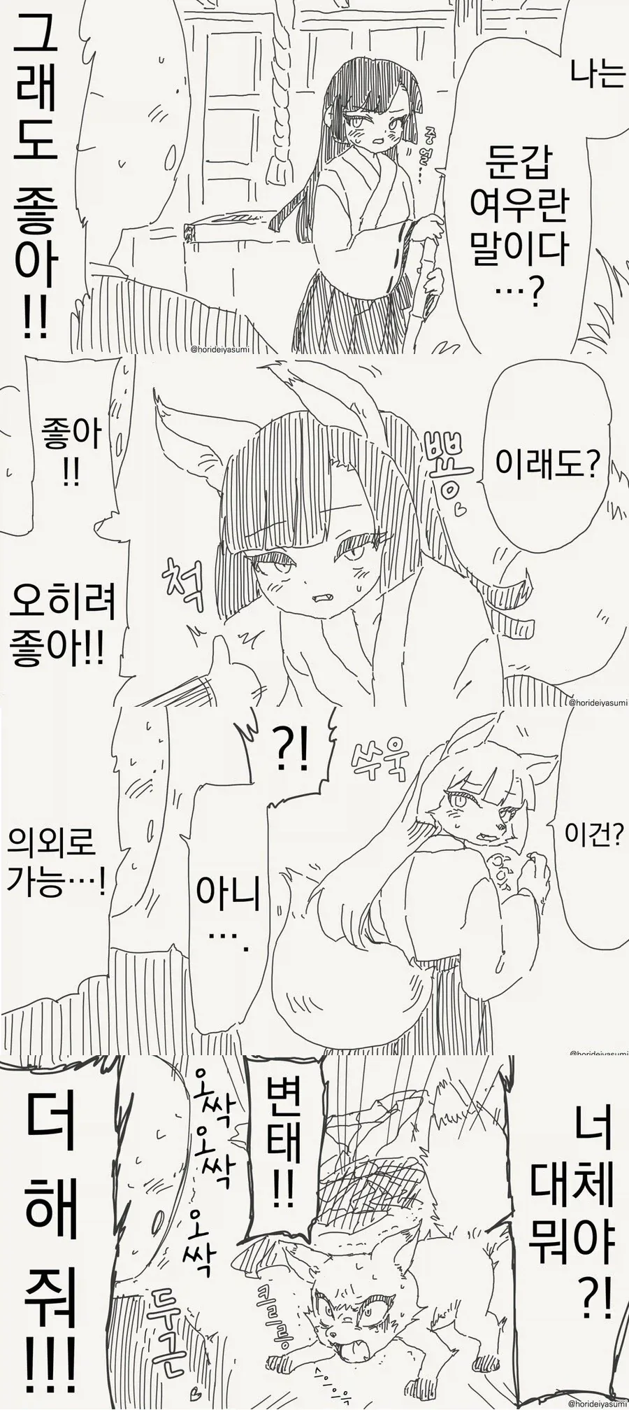 둔갑 여우인 만화_1.webp
