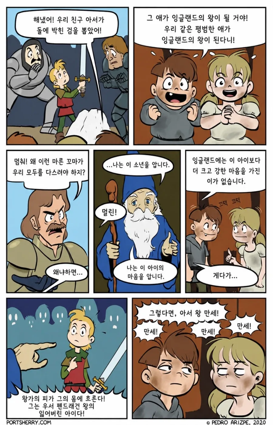 거렁뱅이 평민 꼬마가 왕이되는 만화.jpg_1.webp