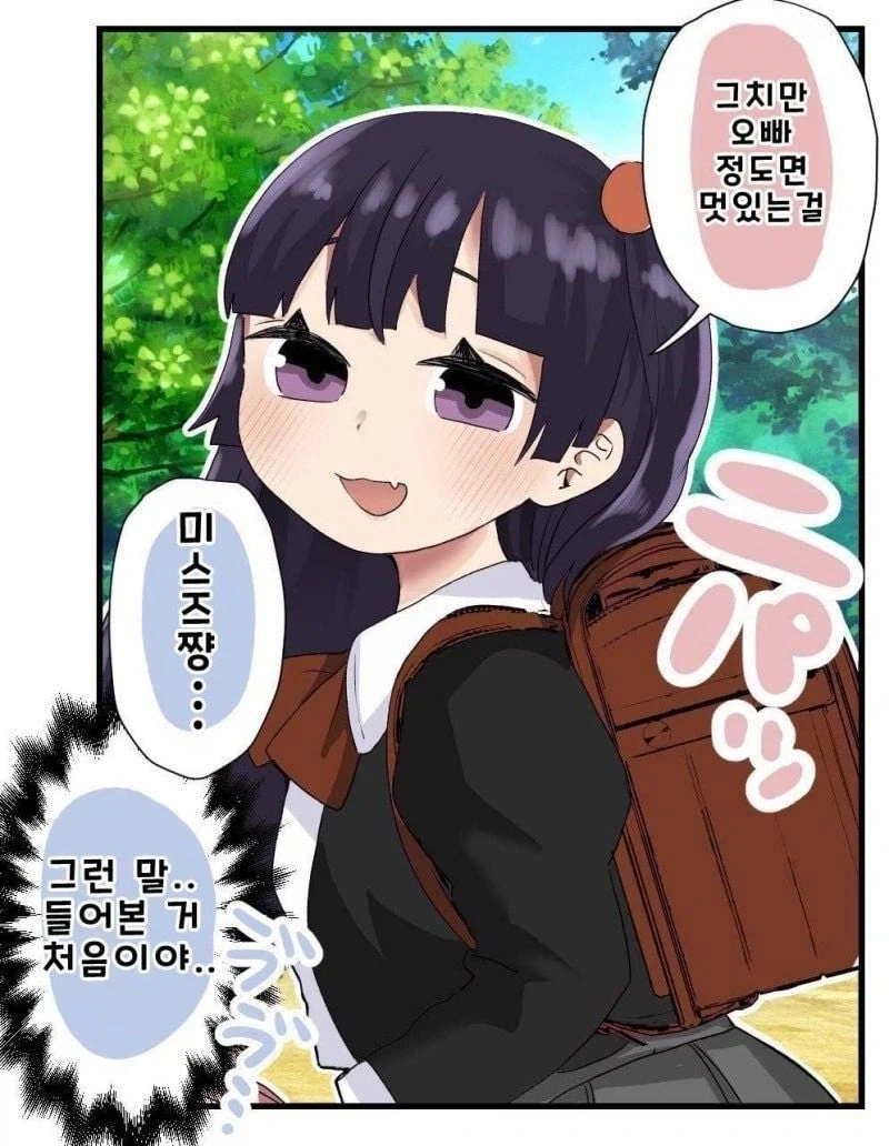 사축인 나에게 작은 친구가 생겼다 .manwha_14.webp