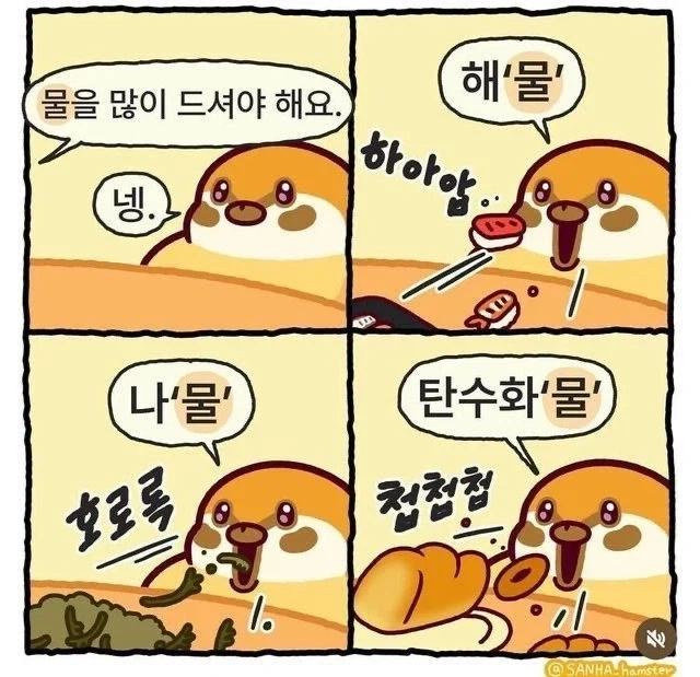 여름철 물을 많이 드세요 .manwha_1.webp