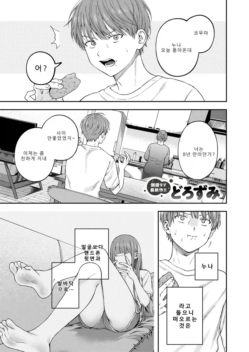 누나가 집에 돌아온.manga_1.webp