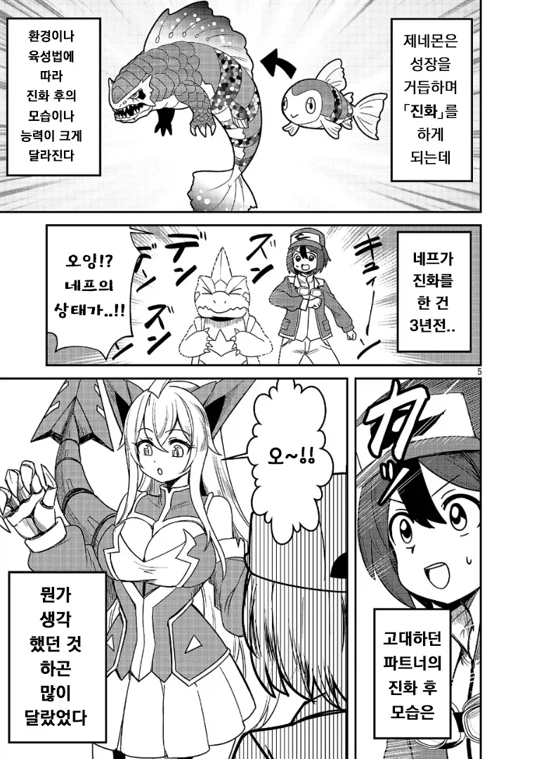 소중했던 파트너가 진화한 만화.manga_4.webp