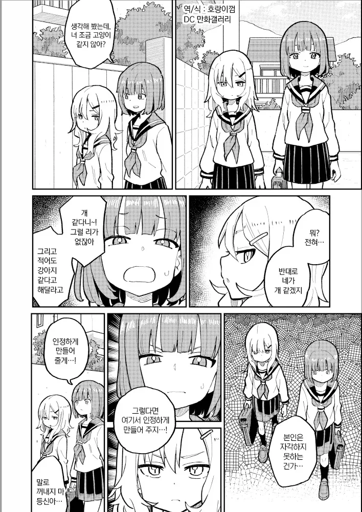 고양이 같은 애 VS 강아지 같은 애.manga_1.webp
