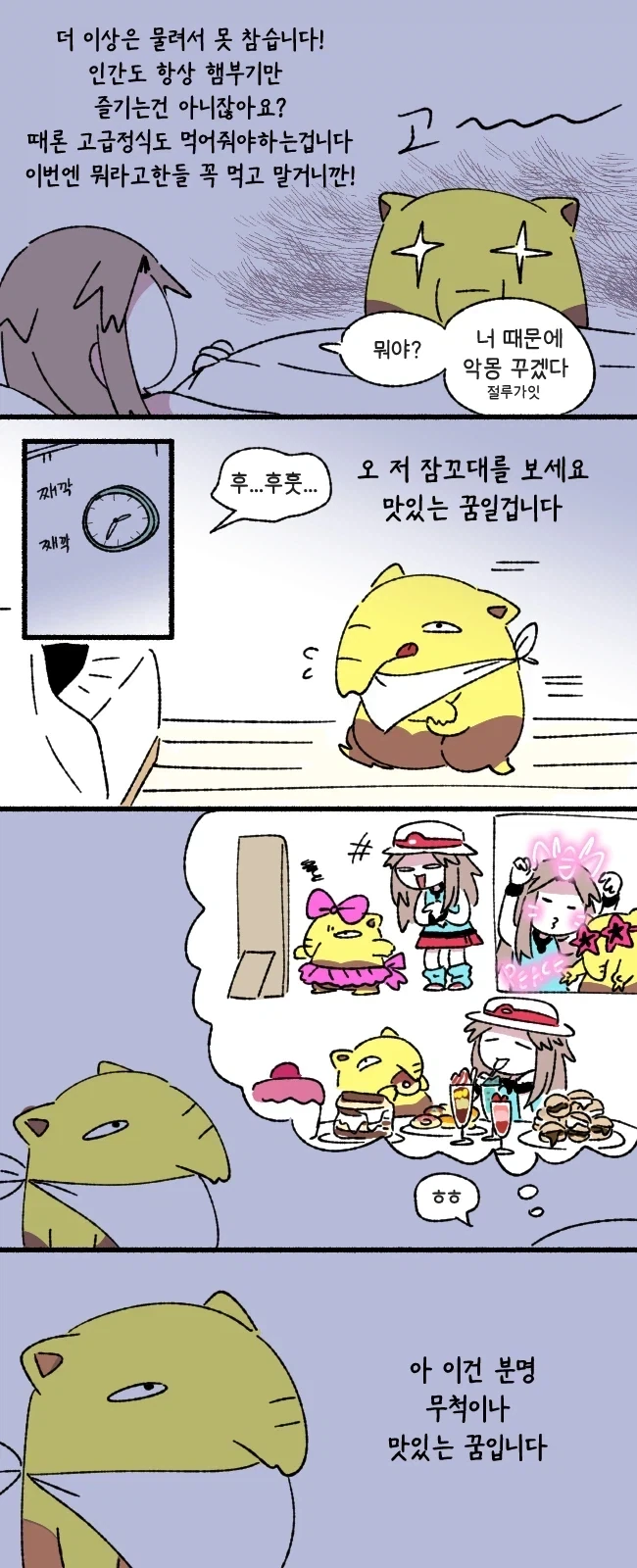 슬리피가 꿈 먹는 .manhwa_3.webp