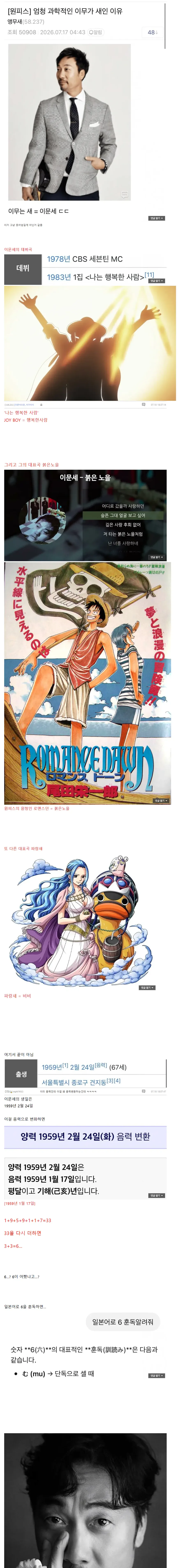 다운로드 (6).png 원피스) 이무가 이문세인 이유