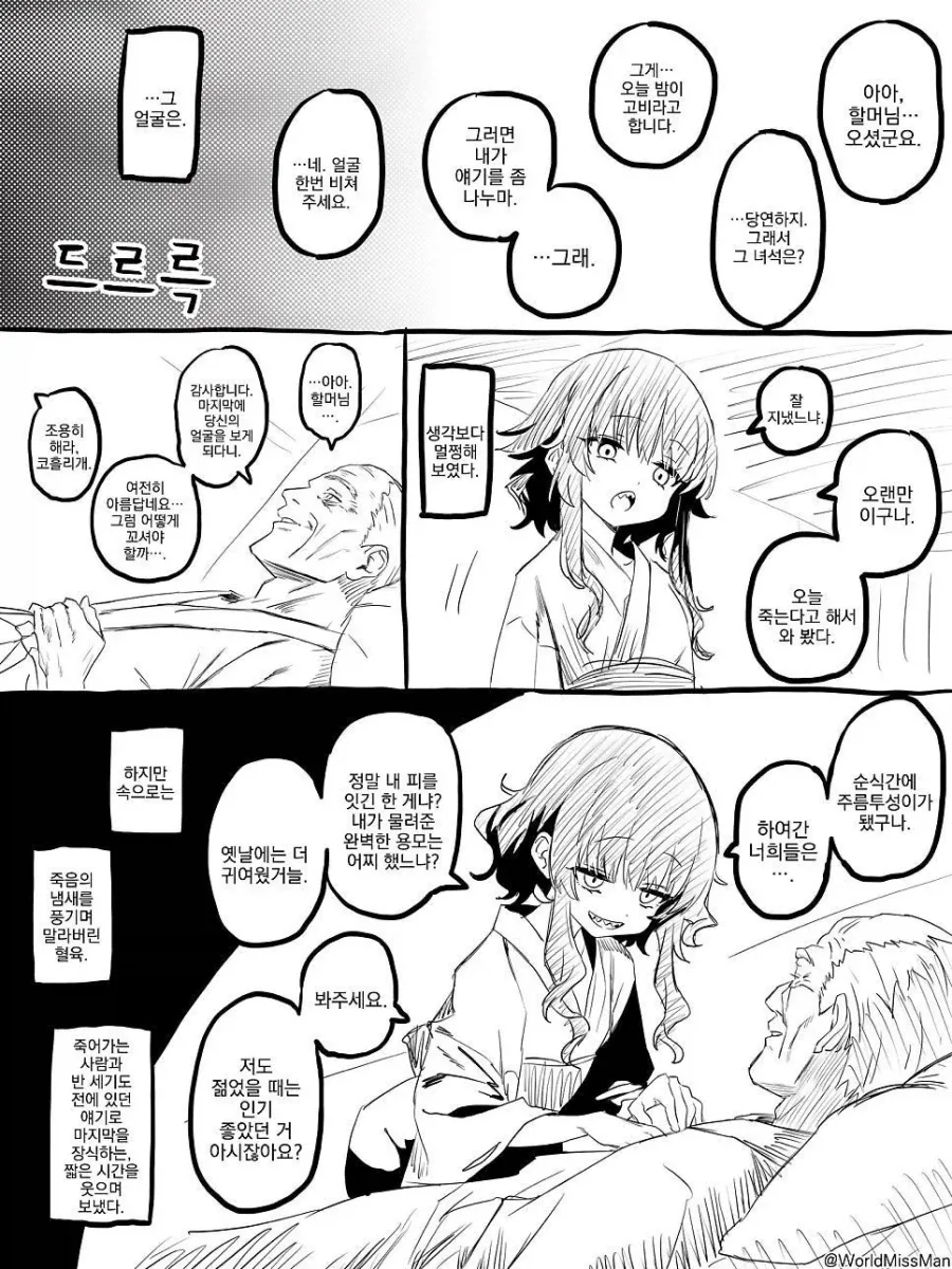 슬픈 불로불사 .manwha_1.webp