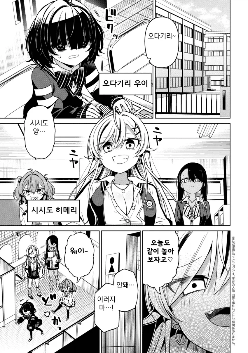 성격 더러운 갸루와 ㅈㄴ 센 음침녀 만화.manga_4.webp