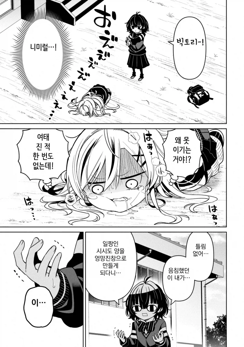 성격 더러운 갸루와 ㅈㄴ 센 음침녀 만화.manga_14.webp