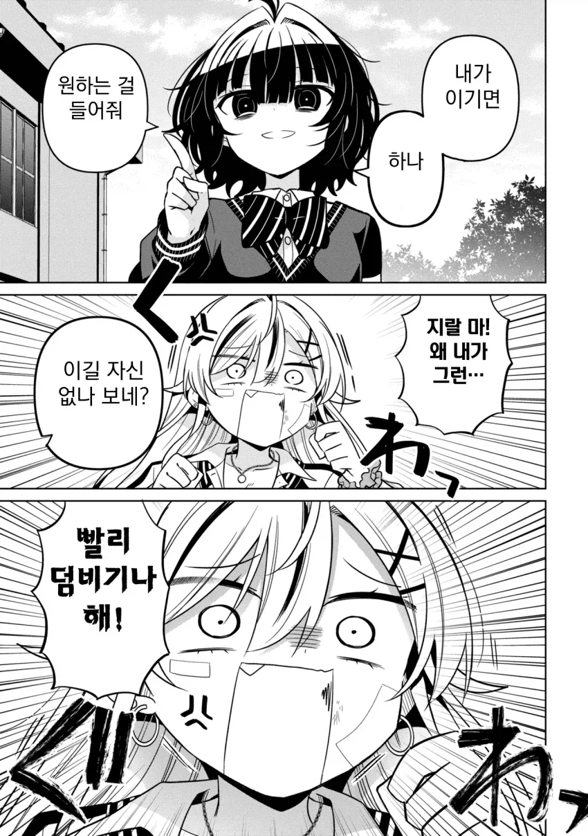 성격 더러운 갸루와 ㅈㄴ 센 음침녀 만화.manga_18.webp