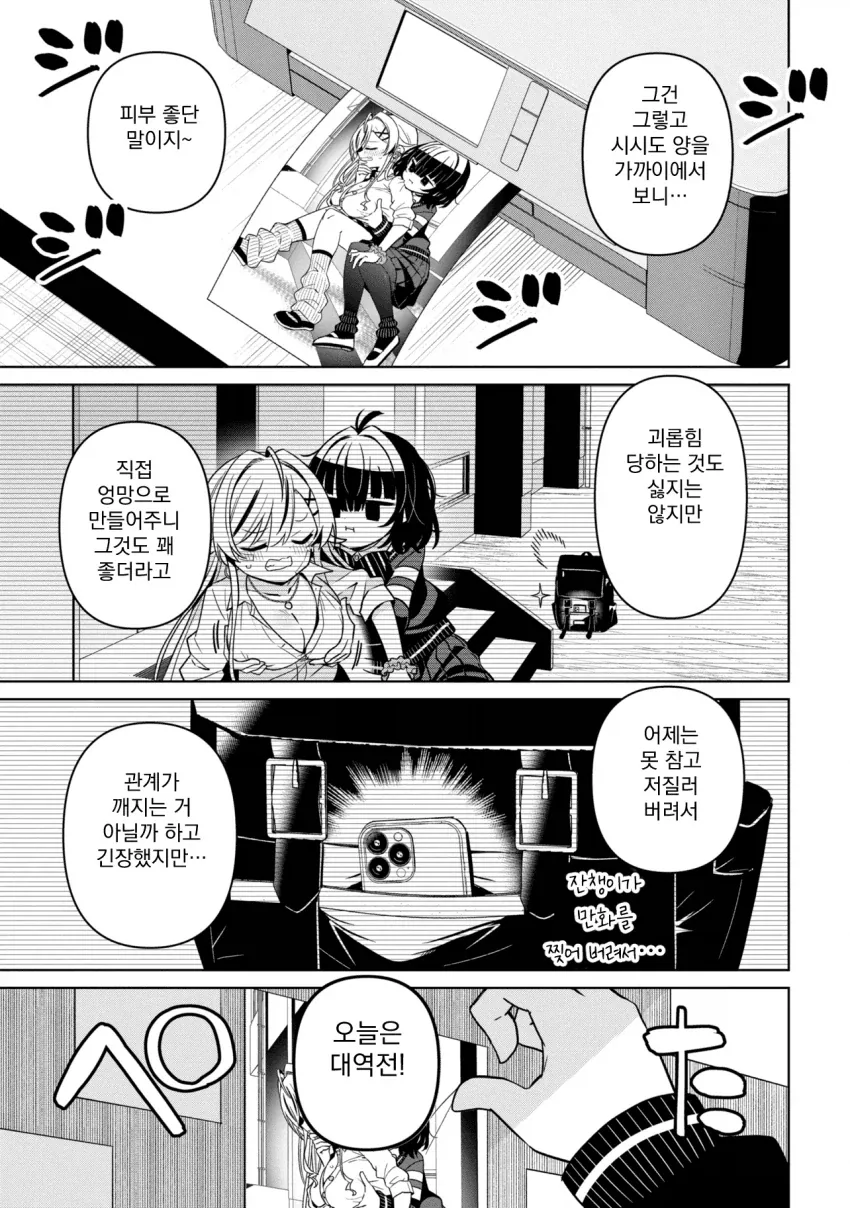 성격 더러운 갸루와 ㅈㄴ 센 음침녀 만화.manga_28.webp